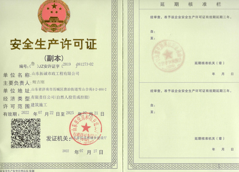 安全生產(chǎn)許可證